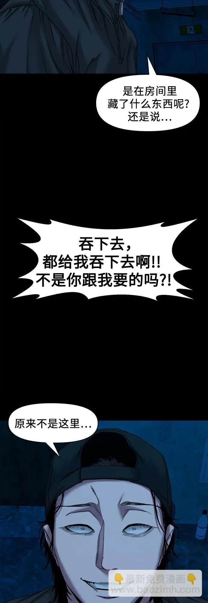 [第44话] 私有地（3） 第43页