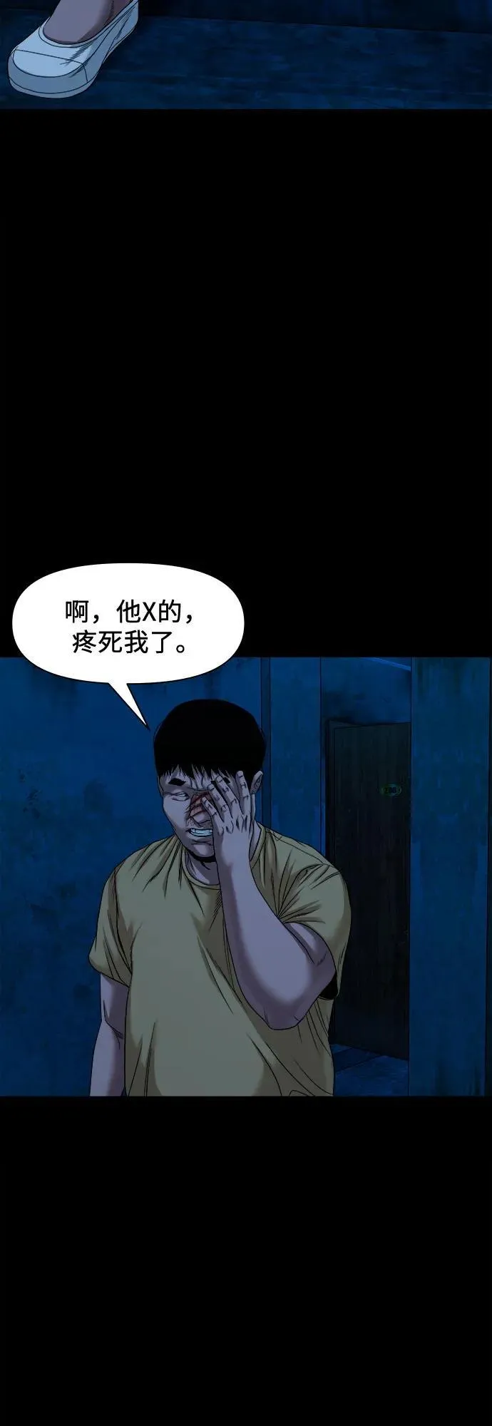 [第44话] 私有地（3） 第45页