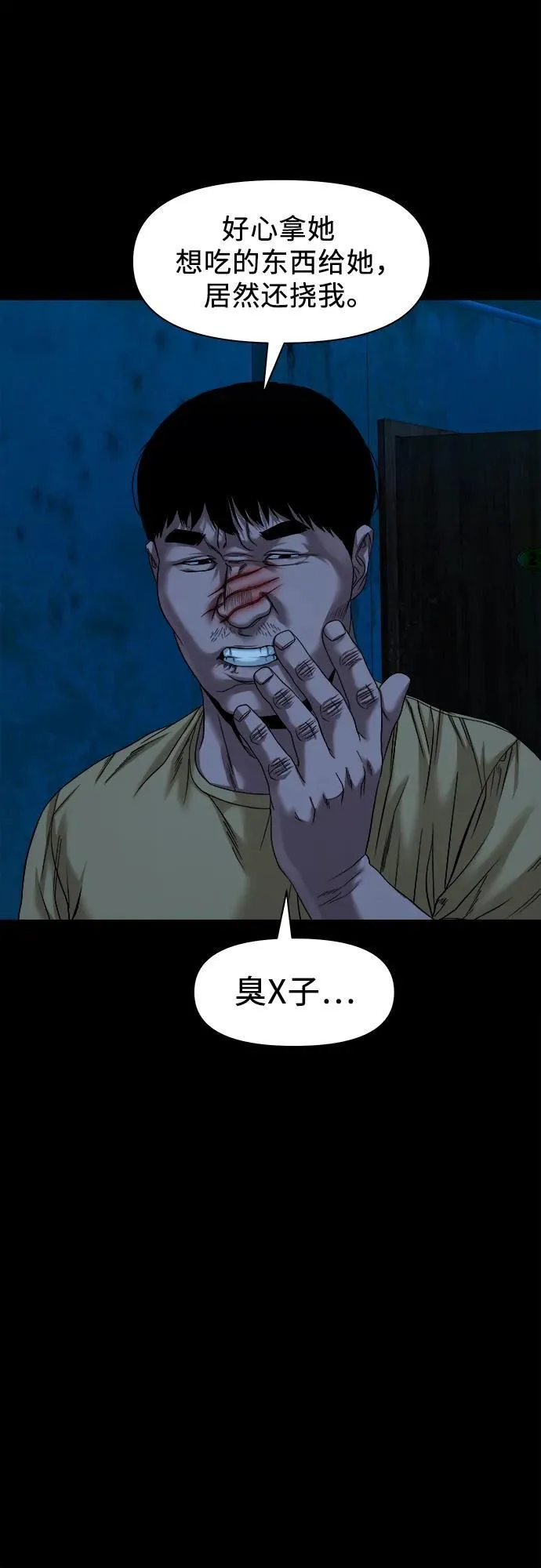 [第44话] 私有地（3） 第46页