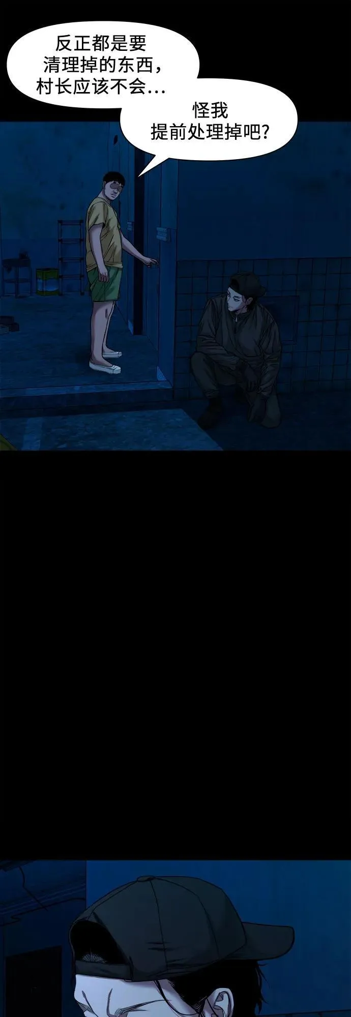 [第44话] 私有地（3） 第47页