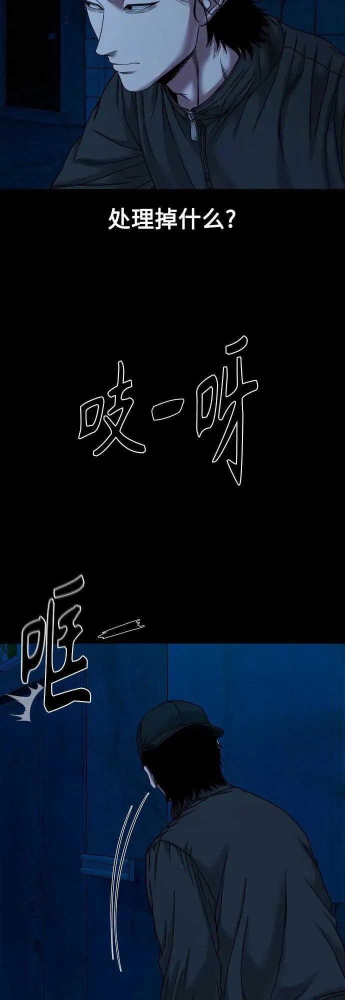 [第44话] 私有地（3） 第48页