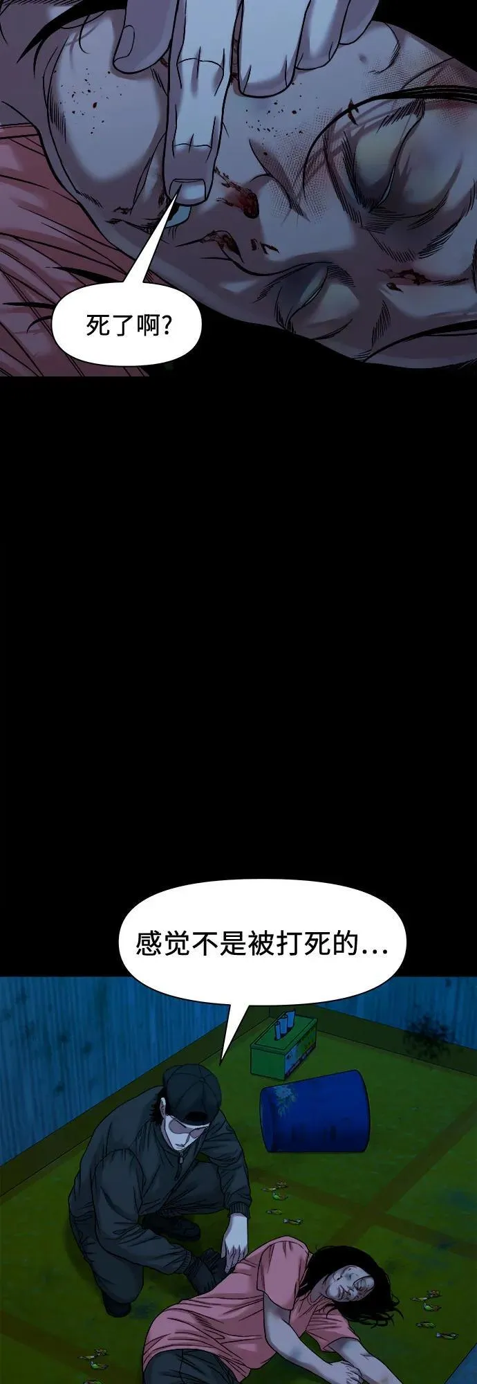 [第44话] 私有地（3） 第56页
