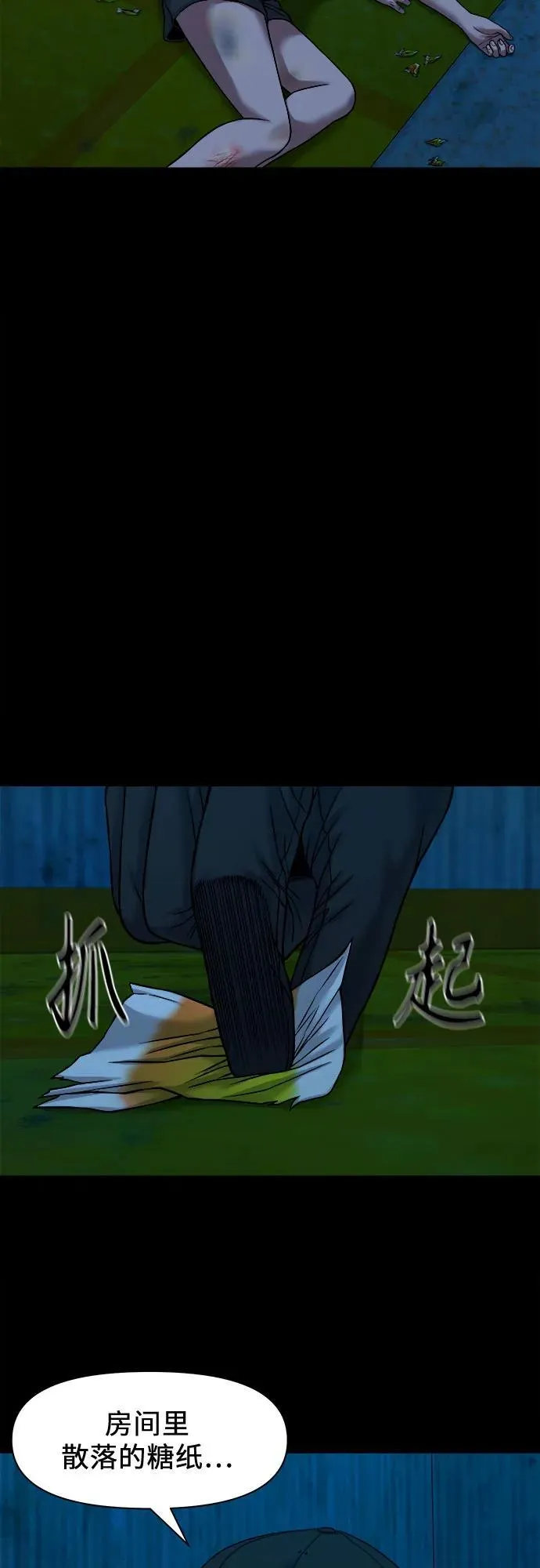 [第44话] 私有地（3） 第57页
