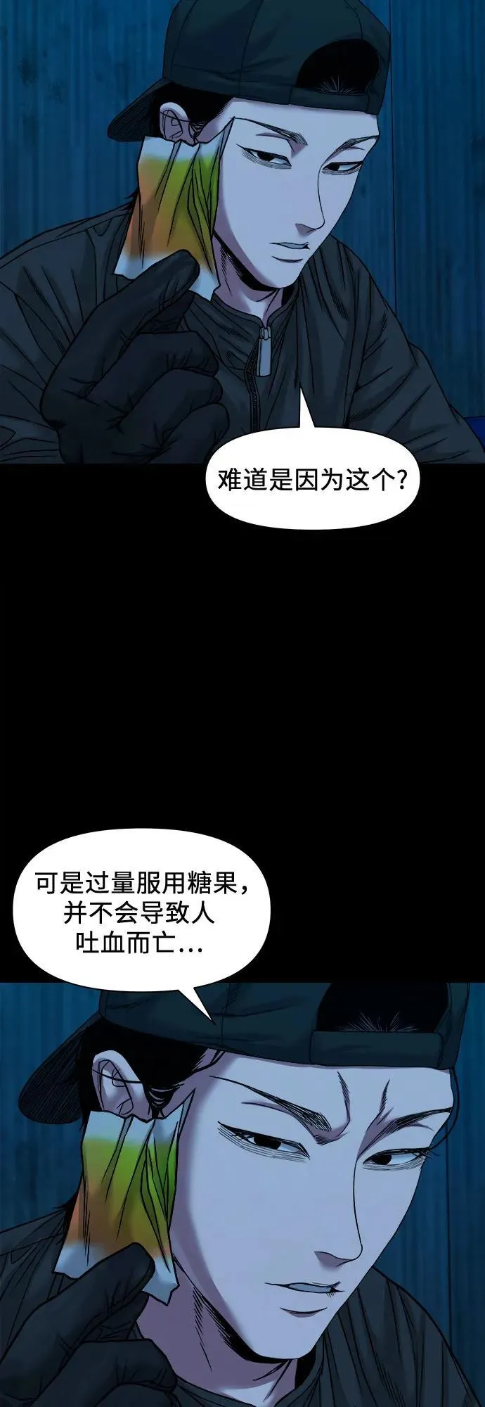 [第44话] 私有地（3） 第58页