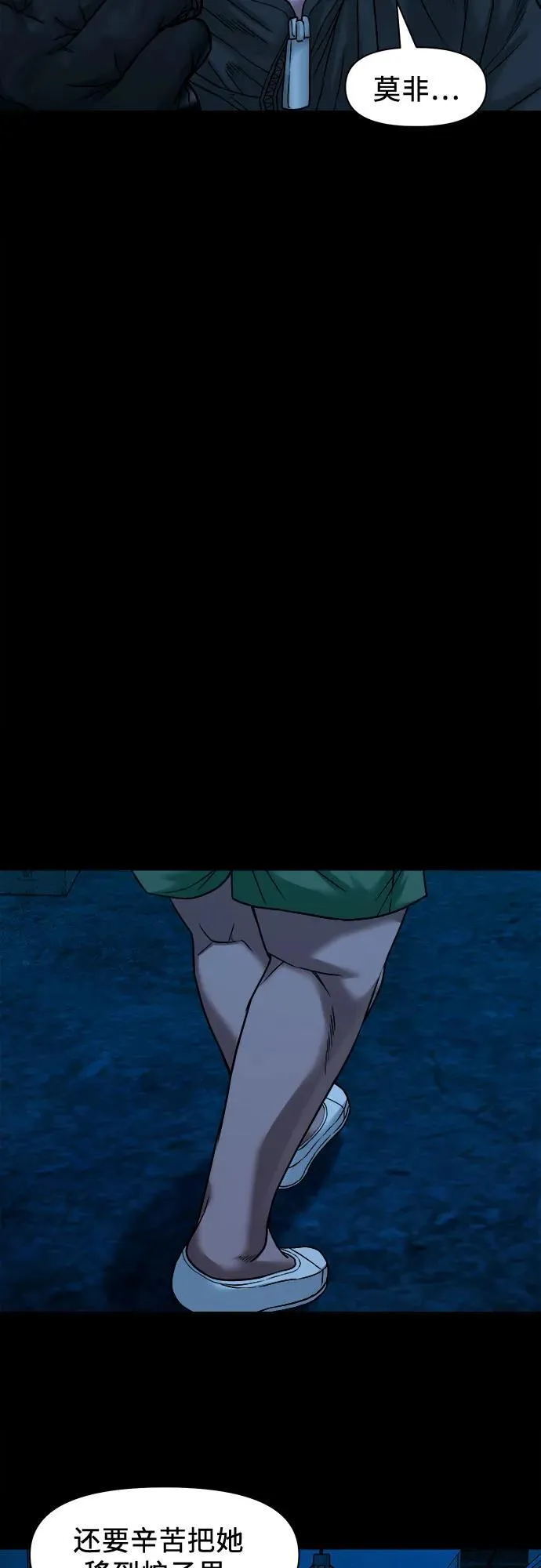 [第44话] 私有地（3） 第59页