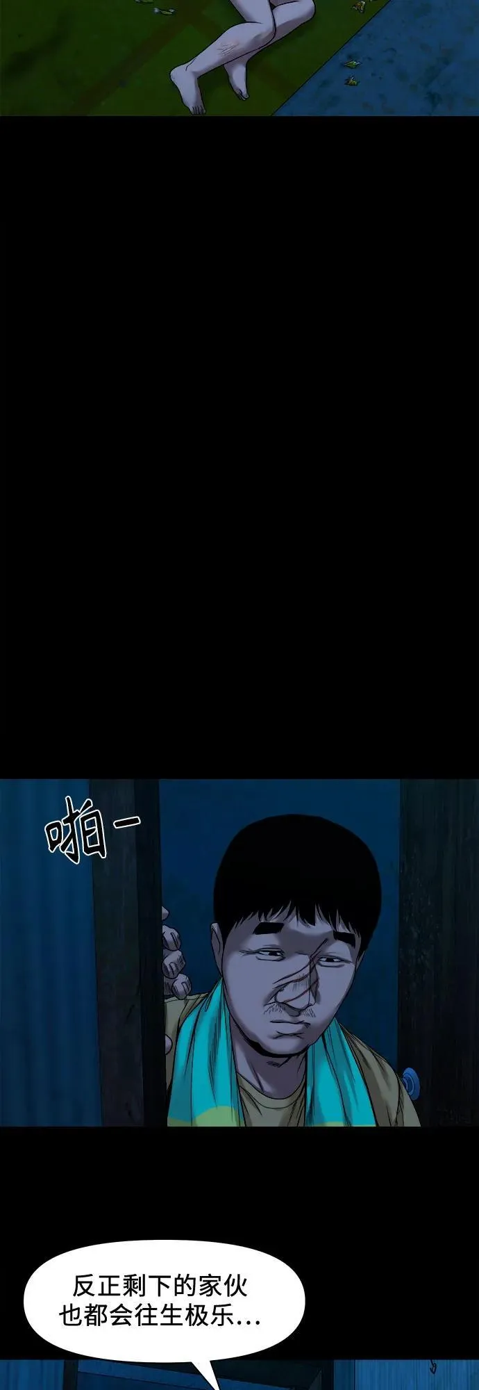 [第44话] 私有地（3） 第62页