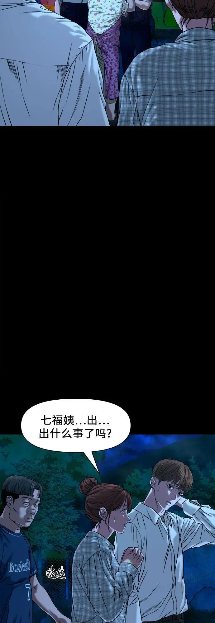 [第45话] 私有地（4） 第5页