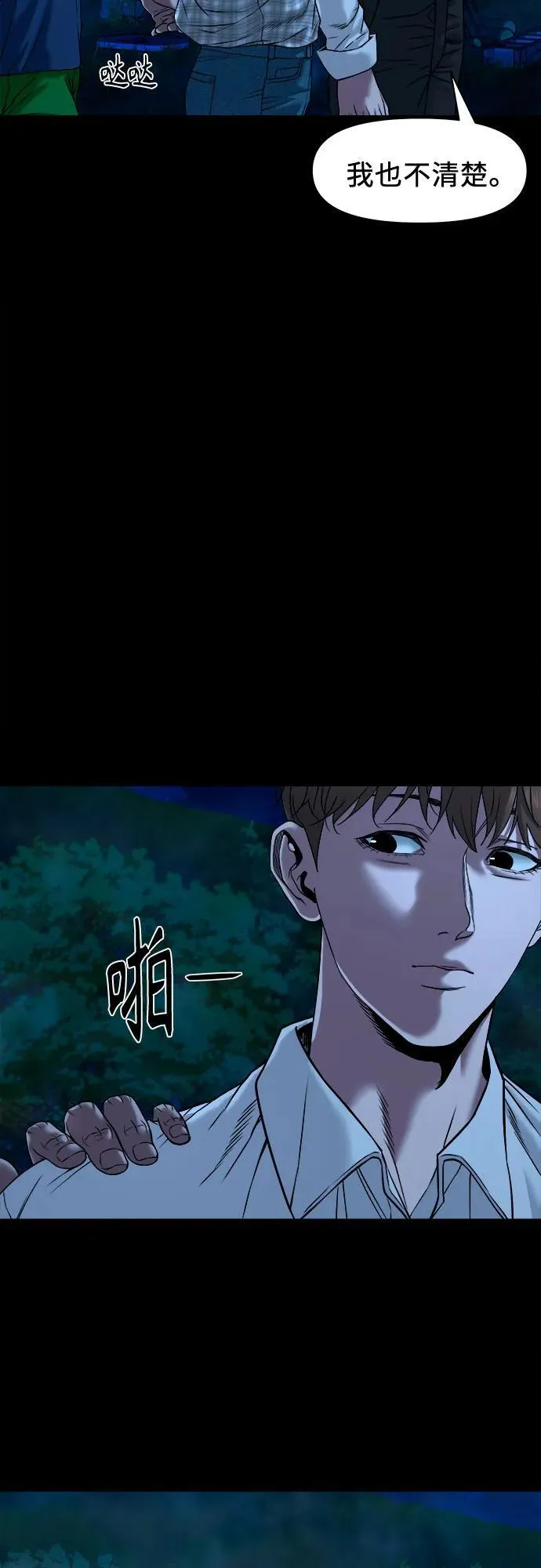[第45话] 私有地（4） 第6页