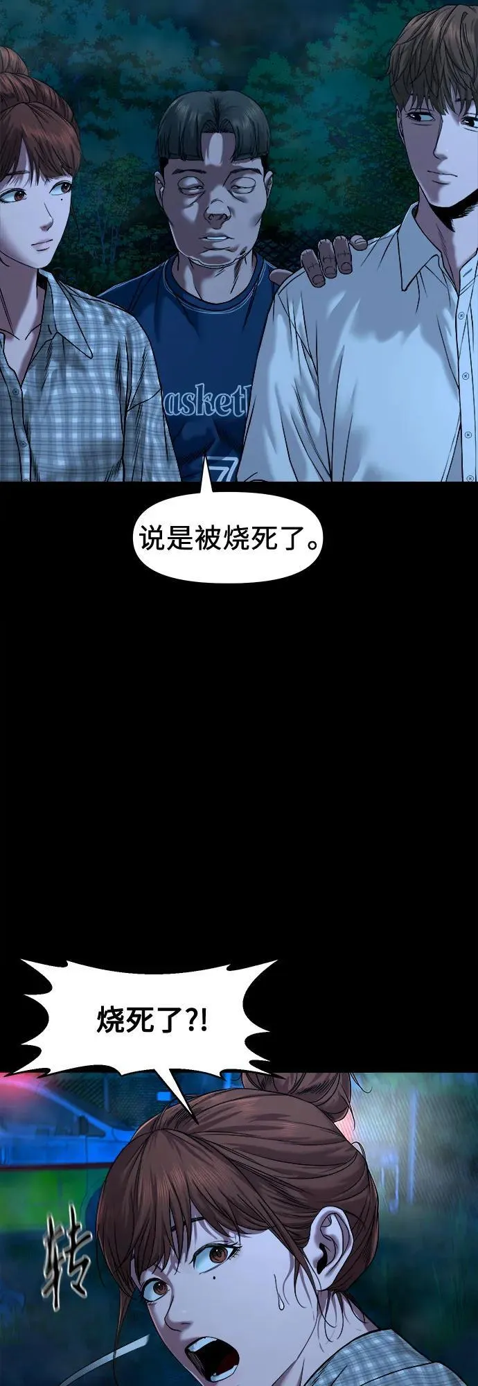 [第45话] 私有地（4） 第7页