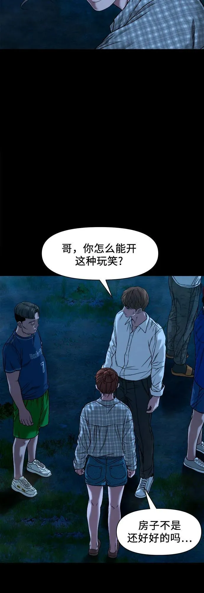 [第45话] 私有地（4） 第8页