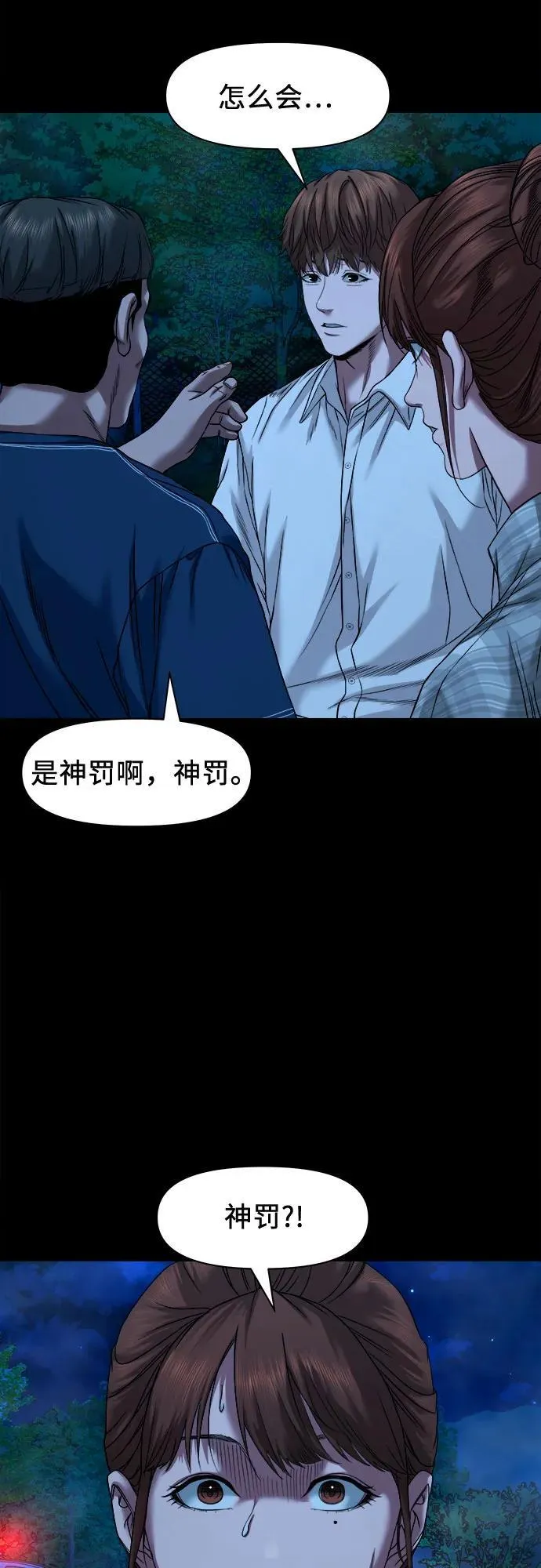 [第45话] 私有地（4） 第11页