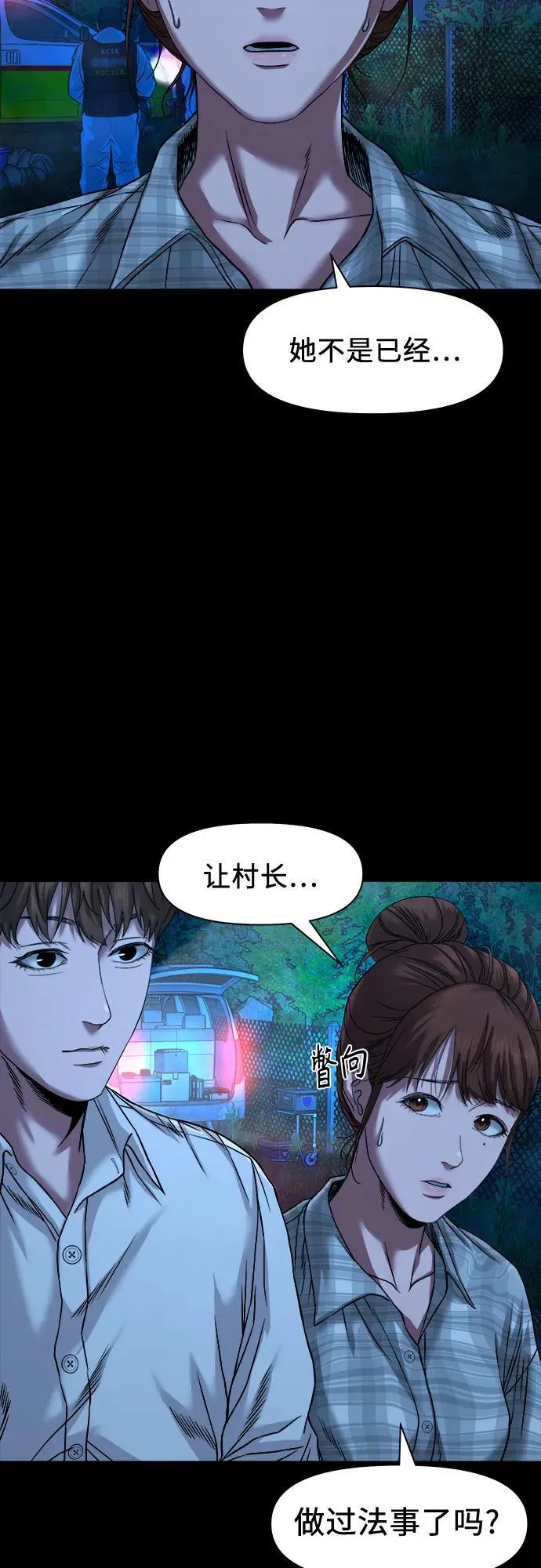 [第45话] 私有地（4） 第12页