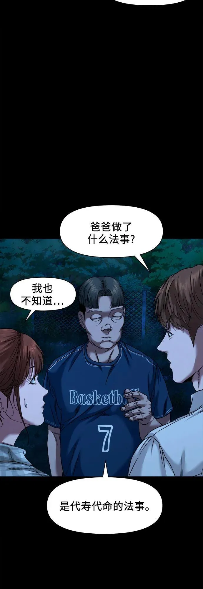 [第45话] 私有地（4） 第13页