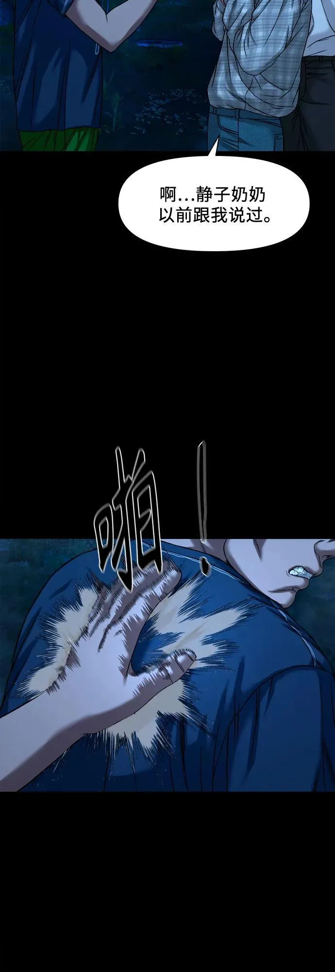 [第45话] 私有地（4） 第16页