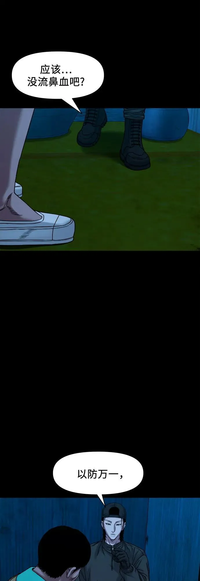 [第45话] 私有地（4） 第31页