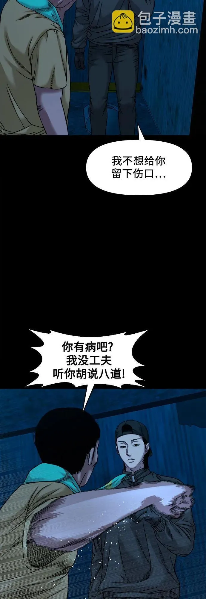 [第45话] 私有地（4） 第32页
