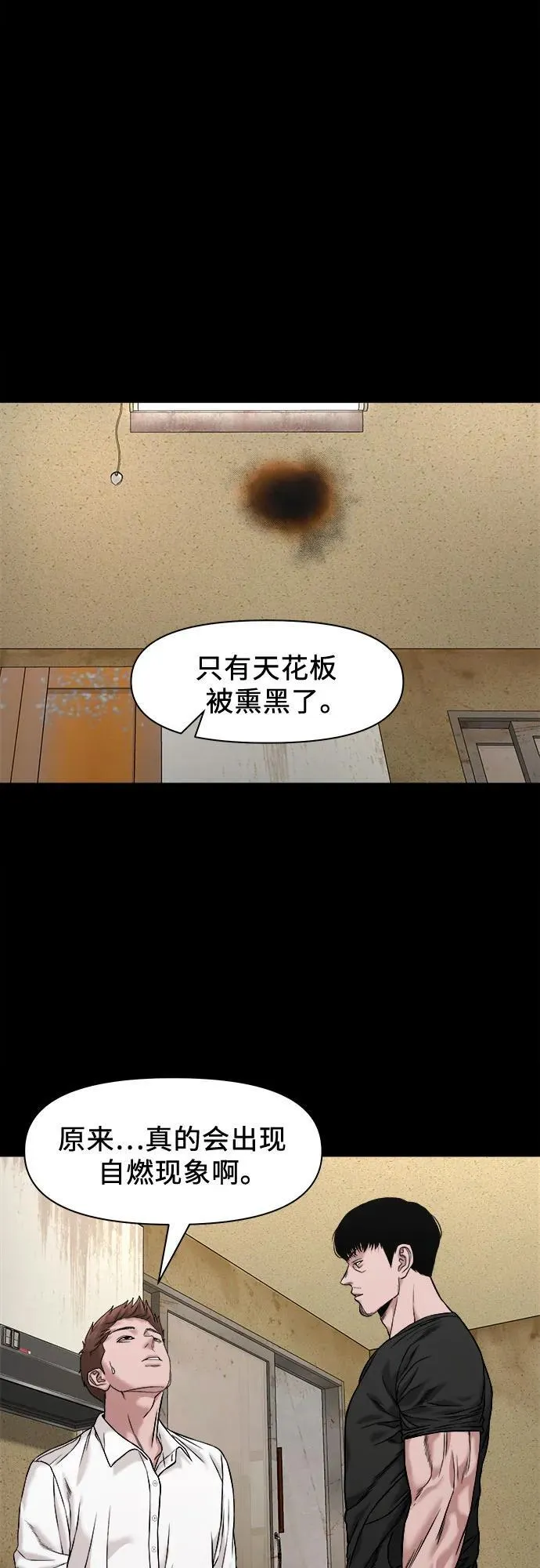 [第45话] 私有地（4） 第43页