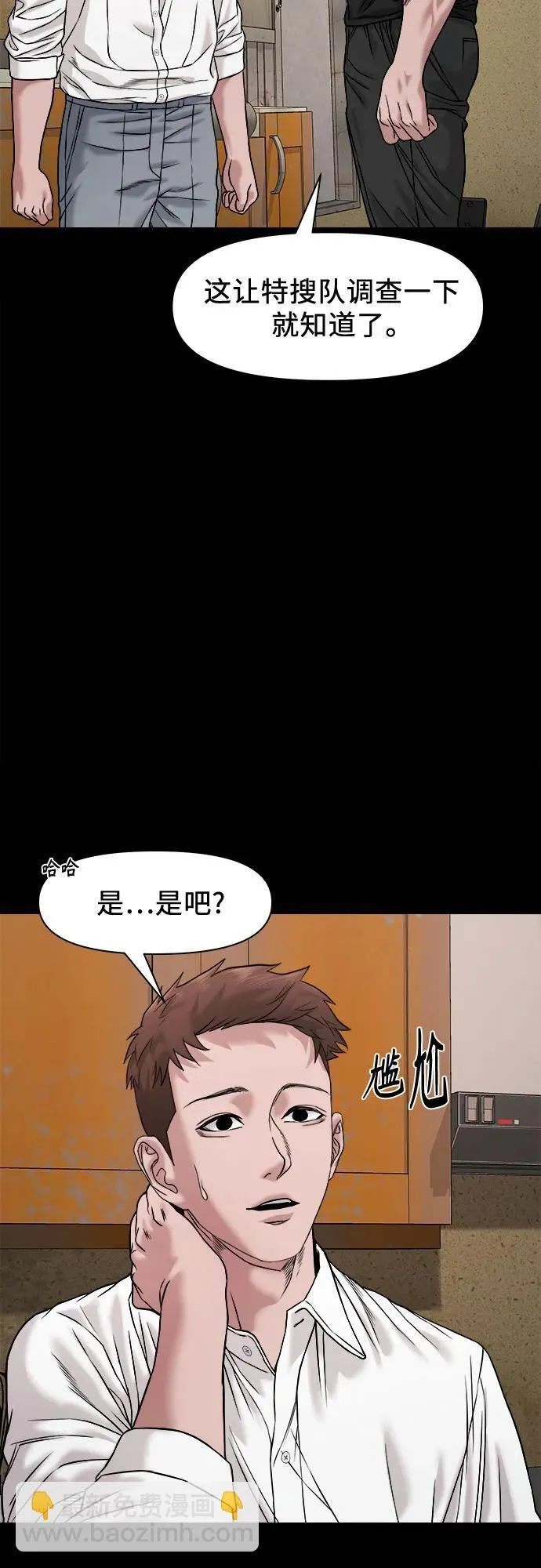 [第45话] 私有地（4） 第44页