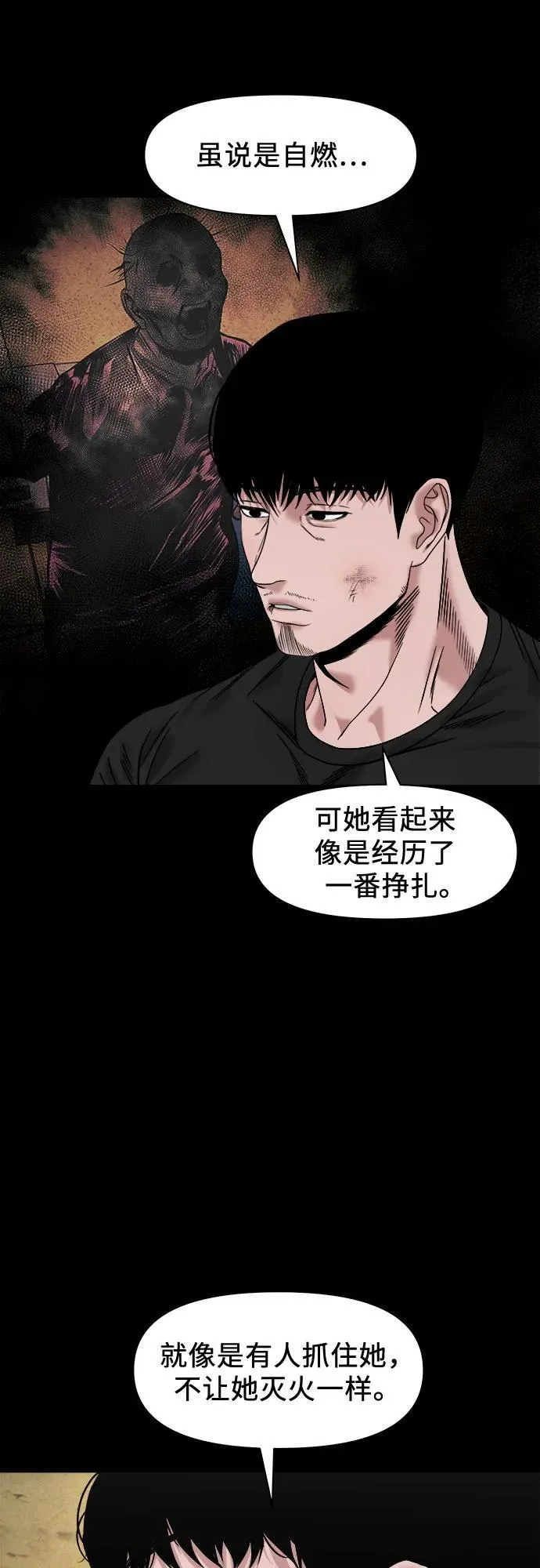 [第45话] 私有地（4） 第46页