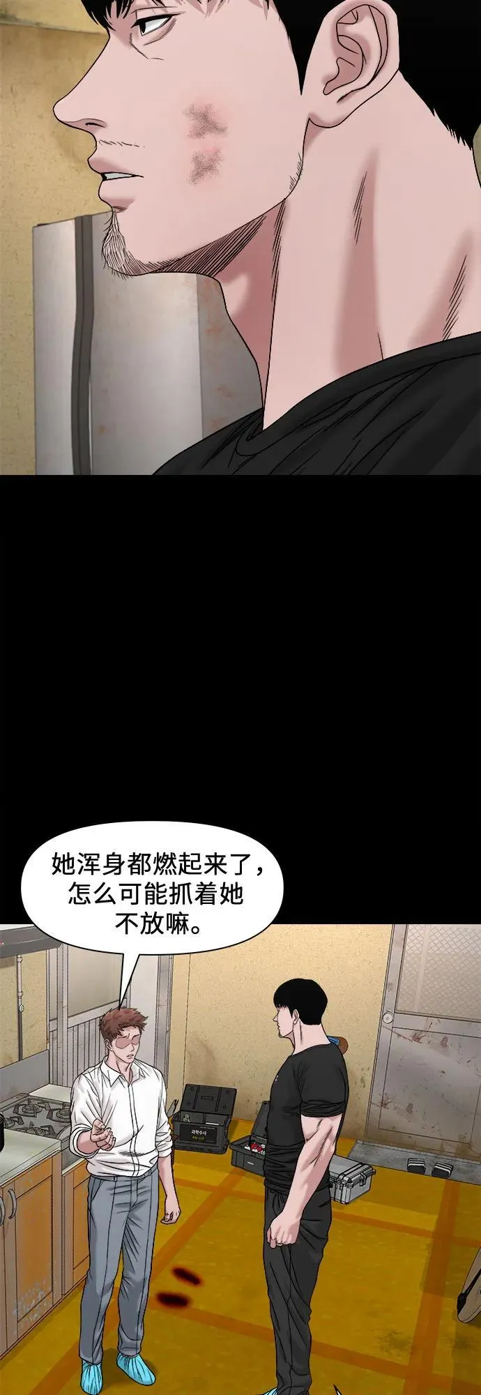 [第45话] 私有地（4） 第47页