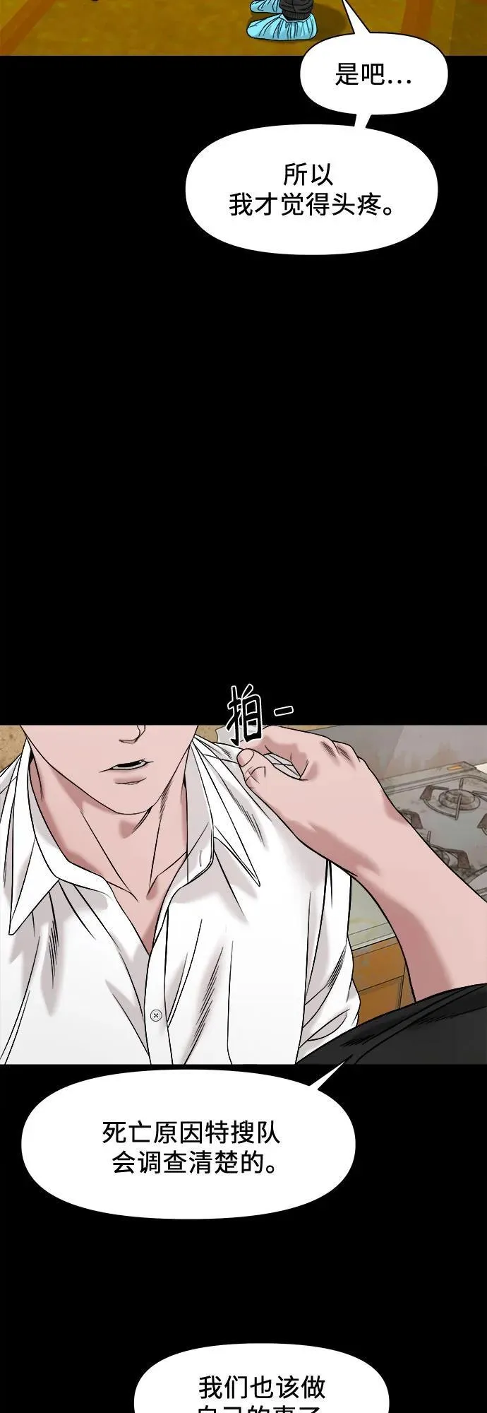 [第45话] 私有地（4） 第48页