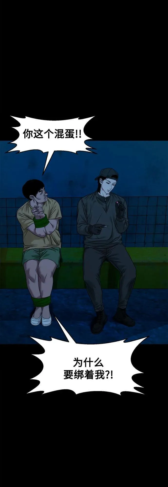 [第45话] 私有地（4） 第52页