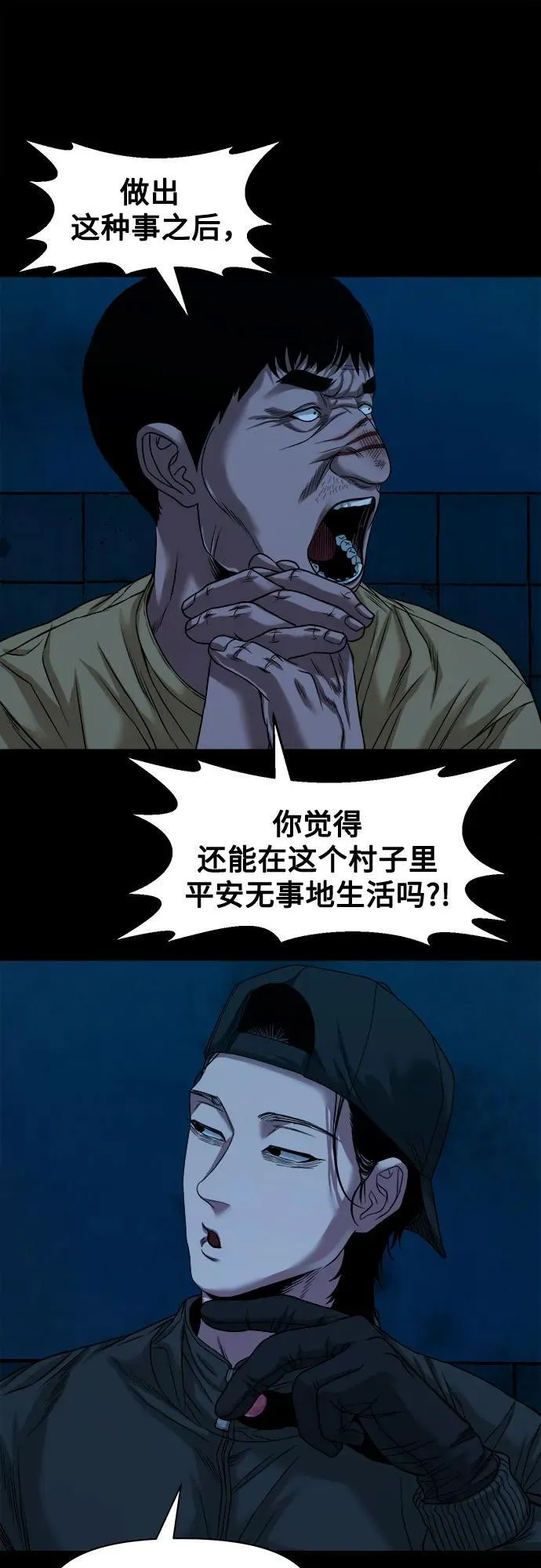 [第45话] 私有地（4） 第53页