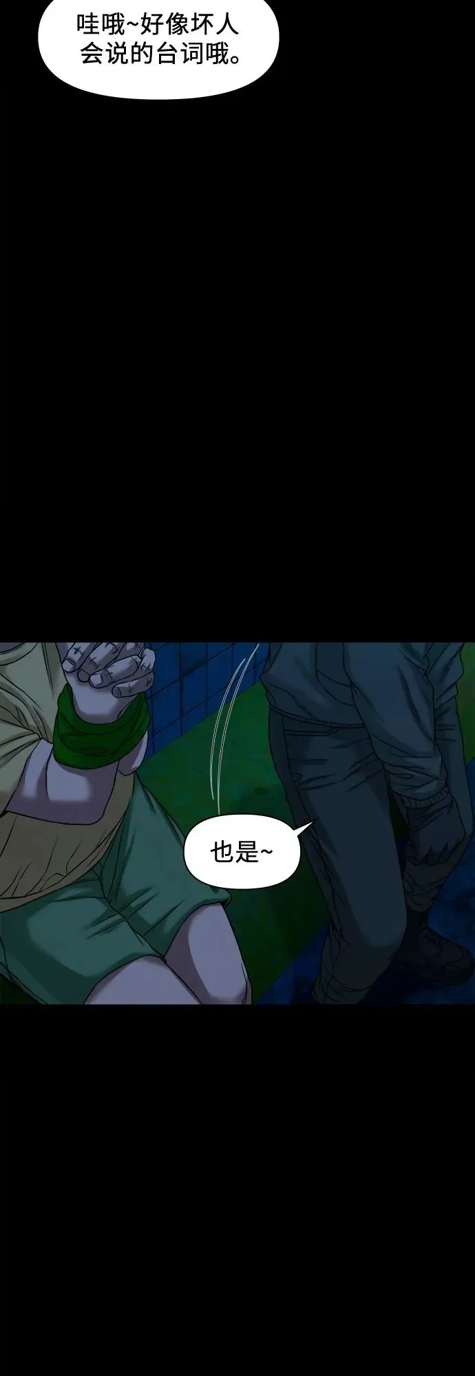 [第45话] 私有地（4） 第54页