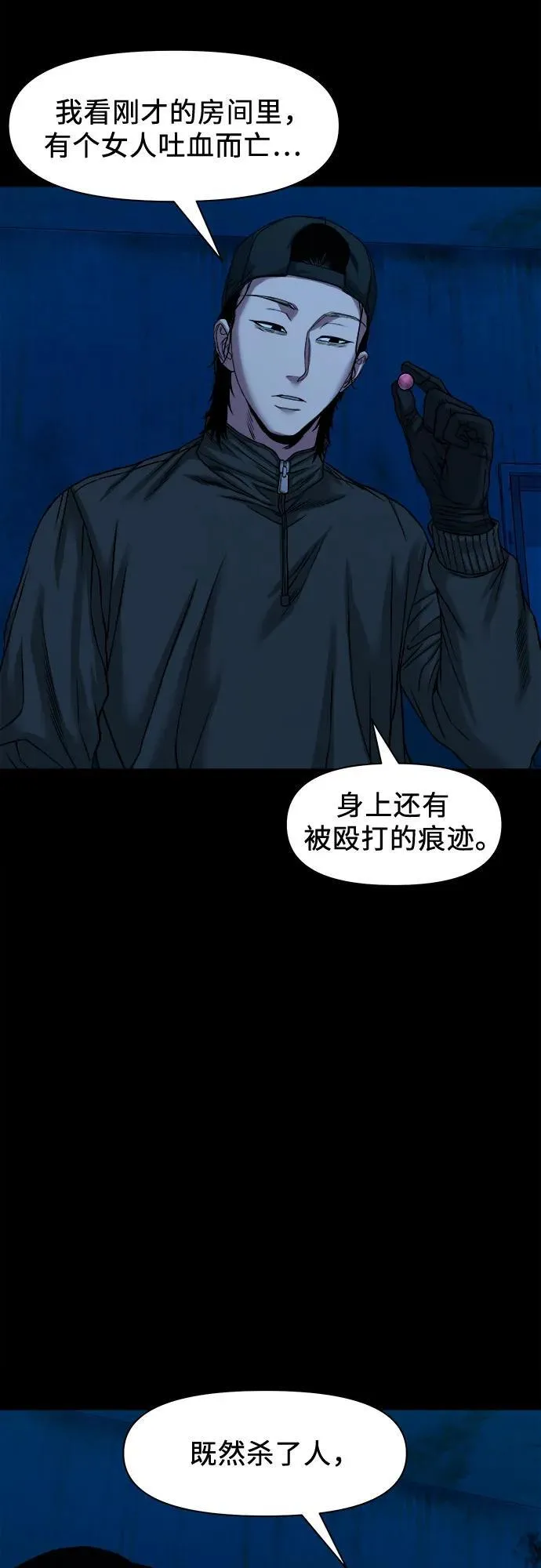 [第45话] 私有地（4） 第55页