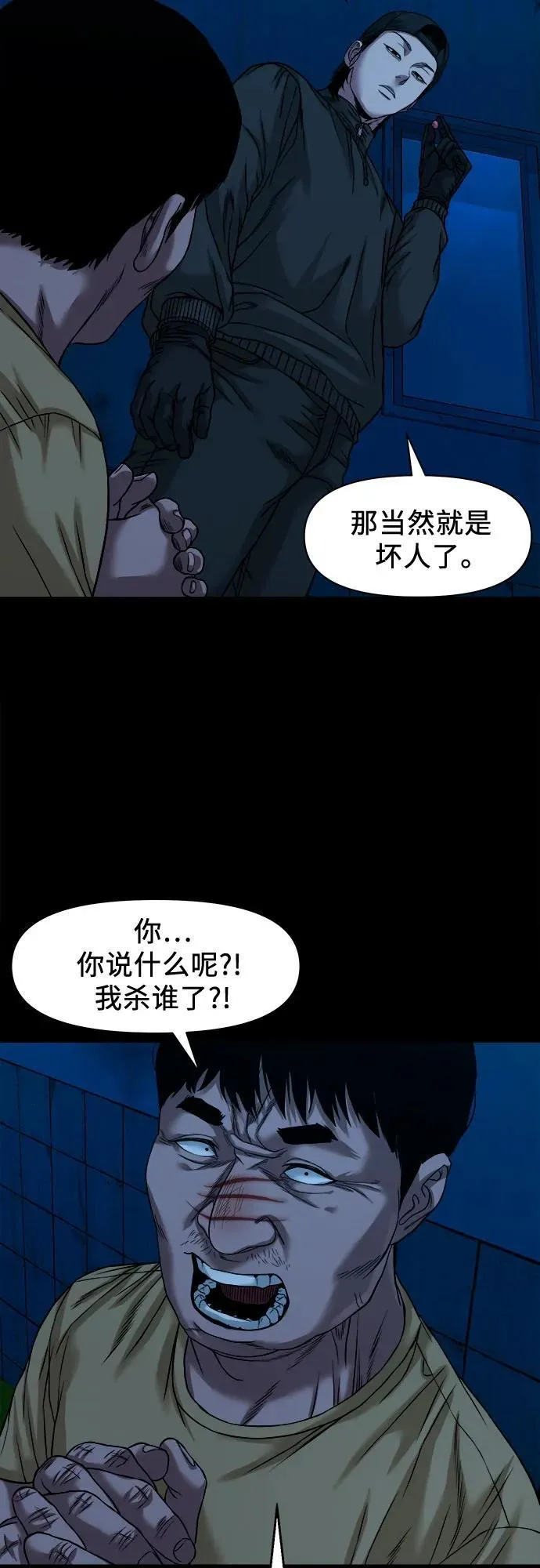 [第45话] 私有地（4） 第56页