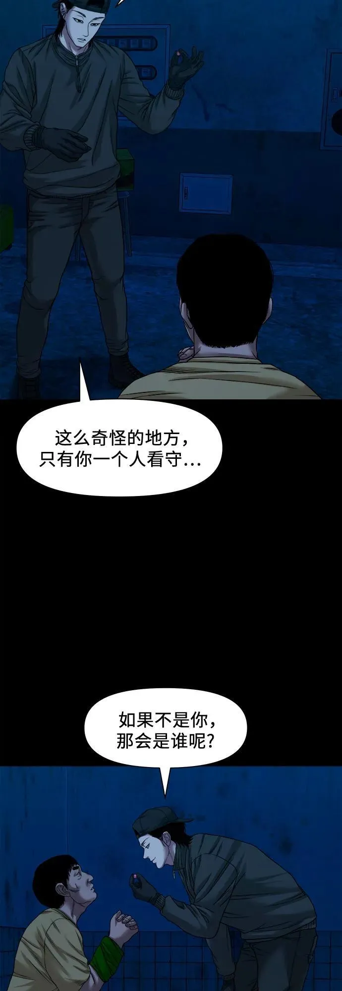 [第45话] 私有地（4） 第58页