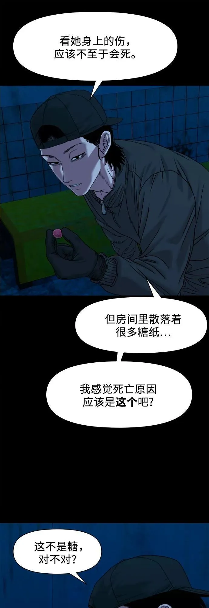 [第45话] 私有地（4） 第60页