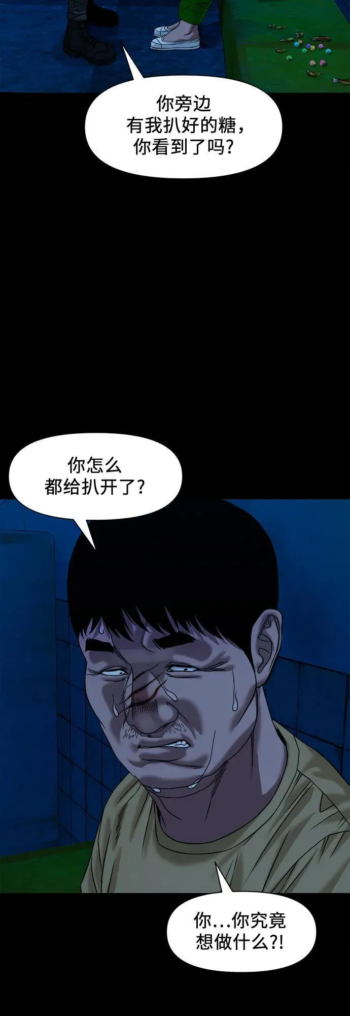 [第45话] 私有地（4） 第63页