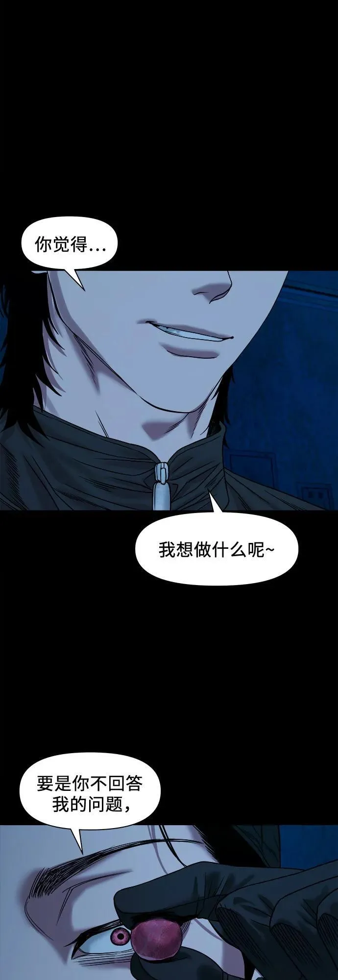 [第45话] 私有地（4） 第64页