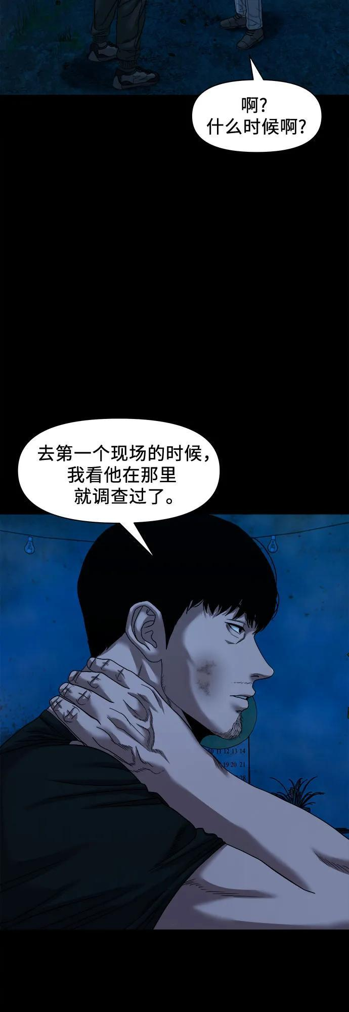 [第46话] 私有地（5） 第4页