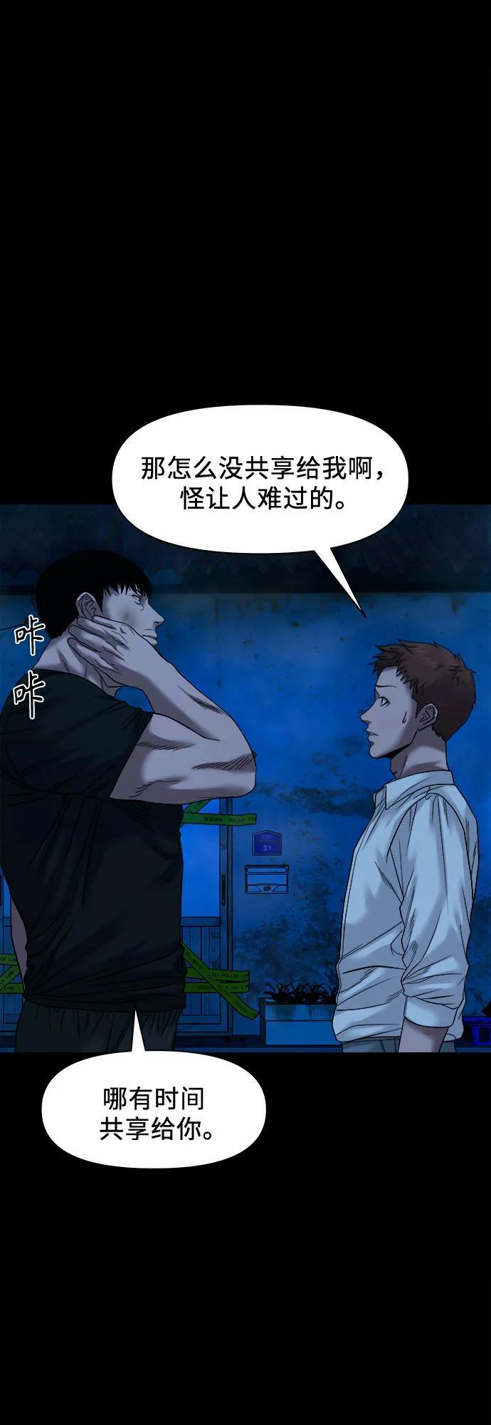 [第46话] 私有地（5） 第5页
