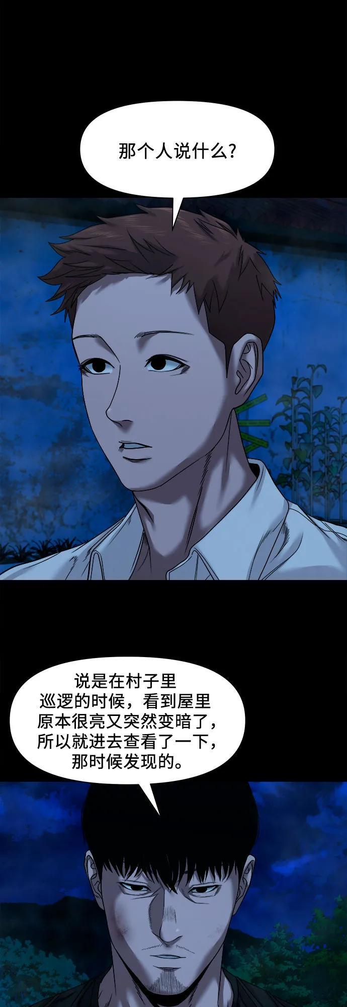 [第46话] 私有地（5） 第6页