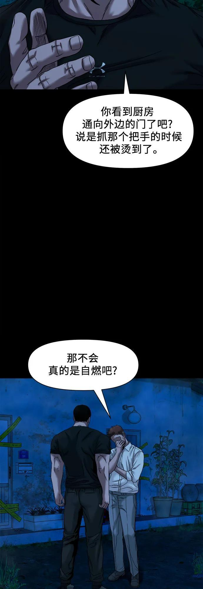 [第46话] 私有地（5） 第7页