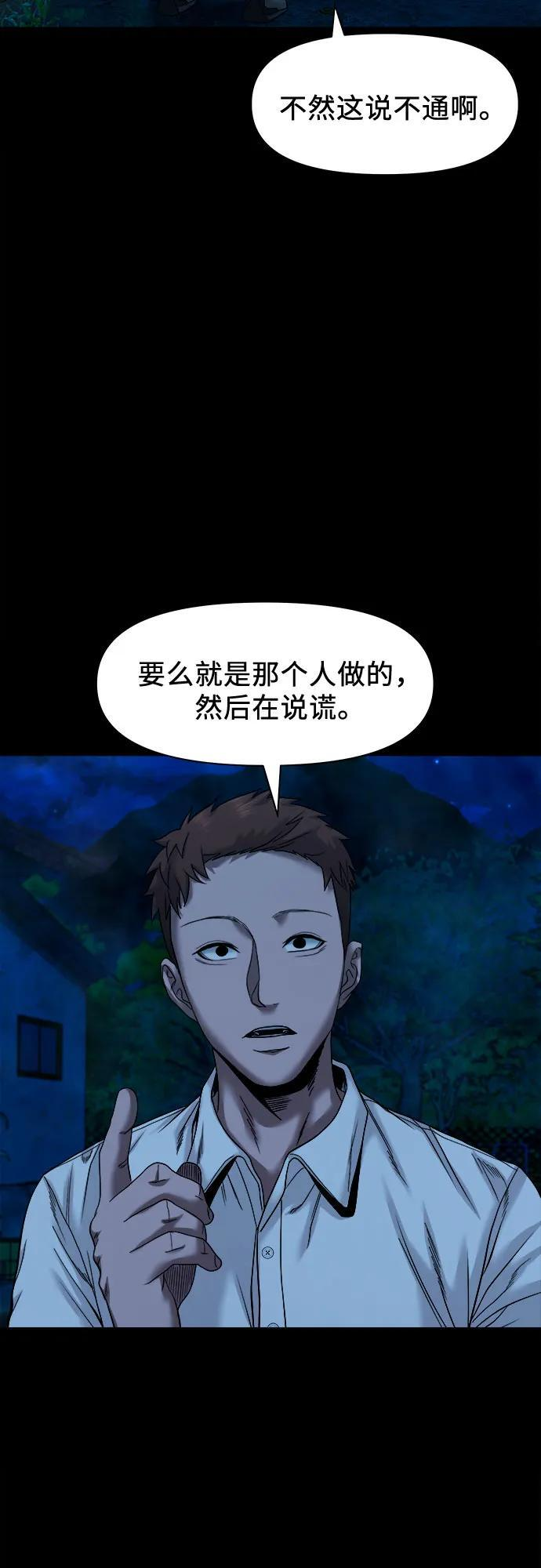[第46话] 私有地（5） 第8页