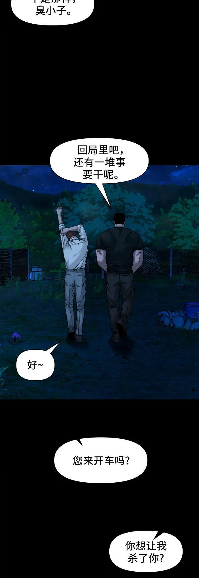 [第46话] 私有地（5） 第12页