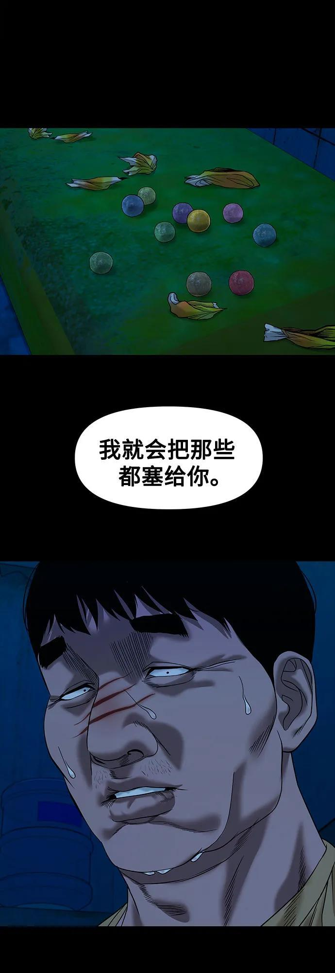 [第46话] 私有地（5） 第14页