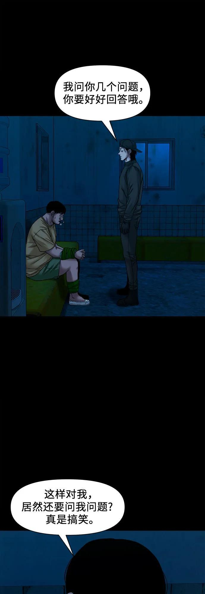 [第46话] 私有地（5） 第25页
