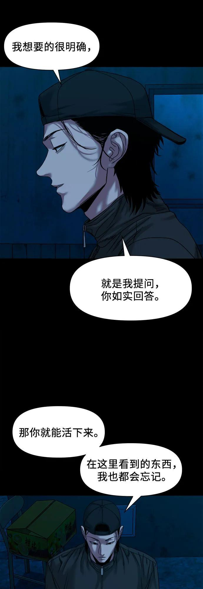 [第46话] 私有地（5） 第28页