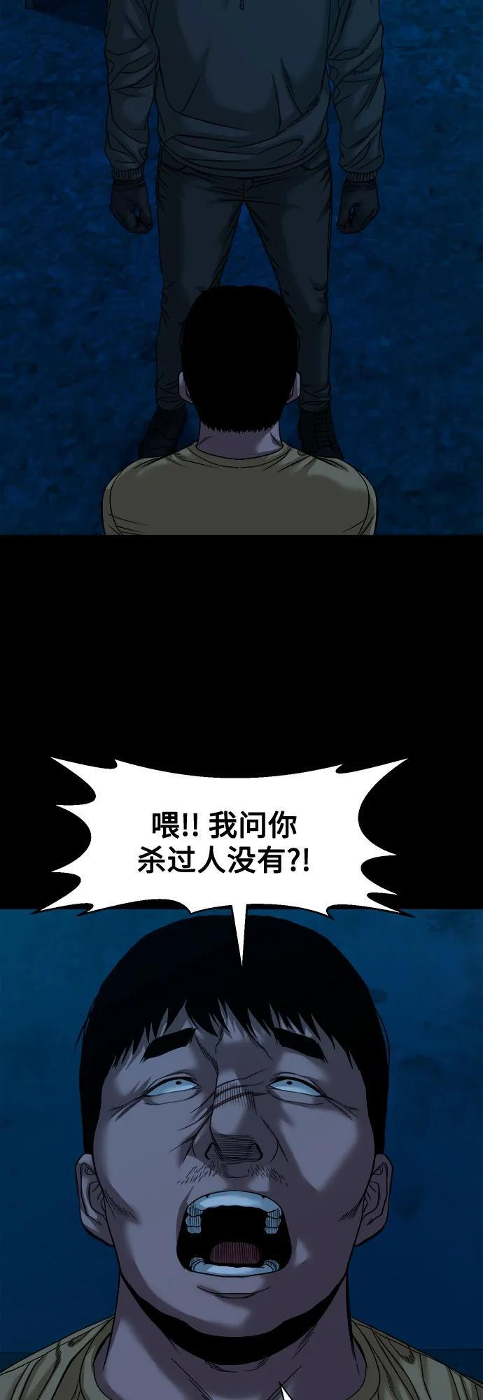 [第46话] 私有地（5） 第29页