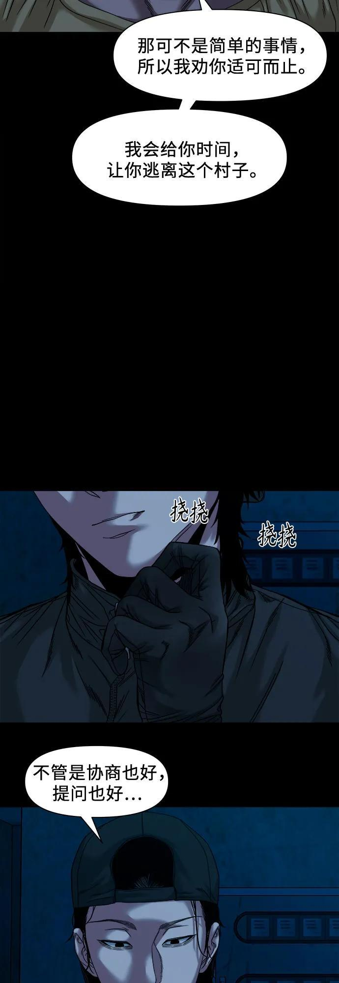 [第46话] 私有地（5） 第30页