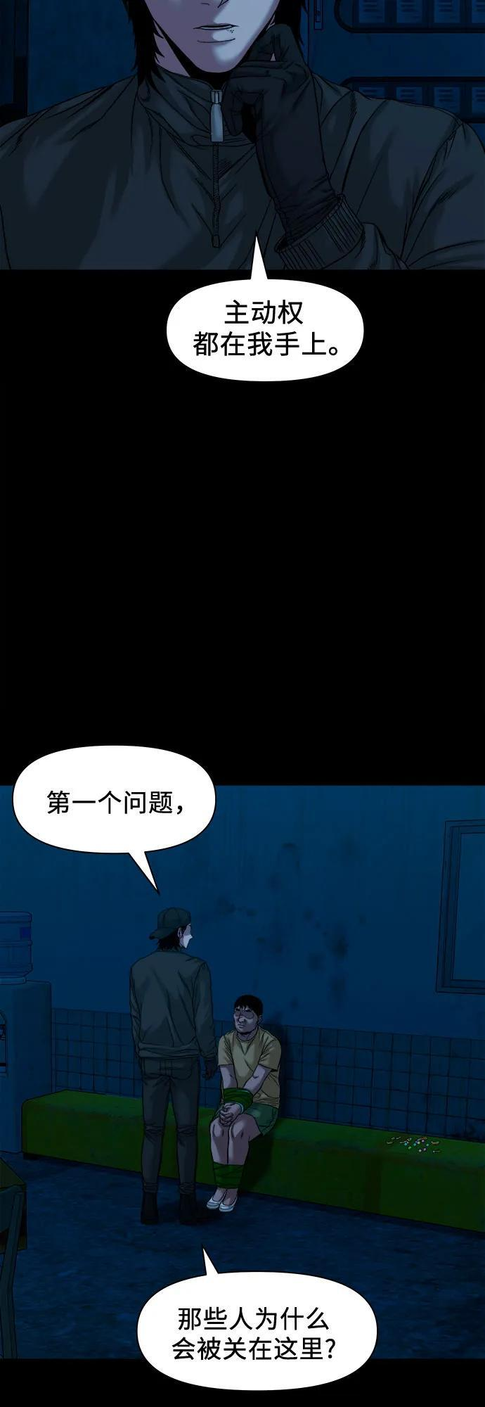 [第46话] 私有地（5） 第31页