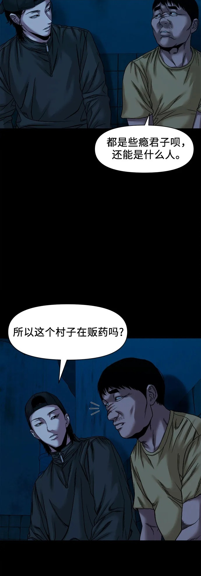 [第46话] 私有地（5） 第36页