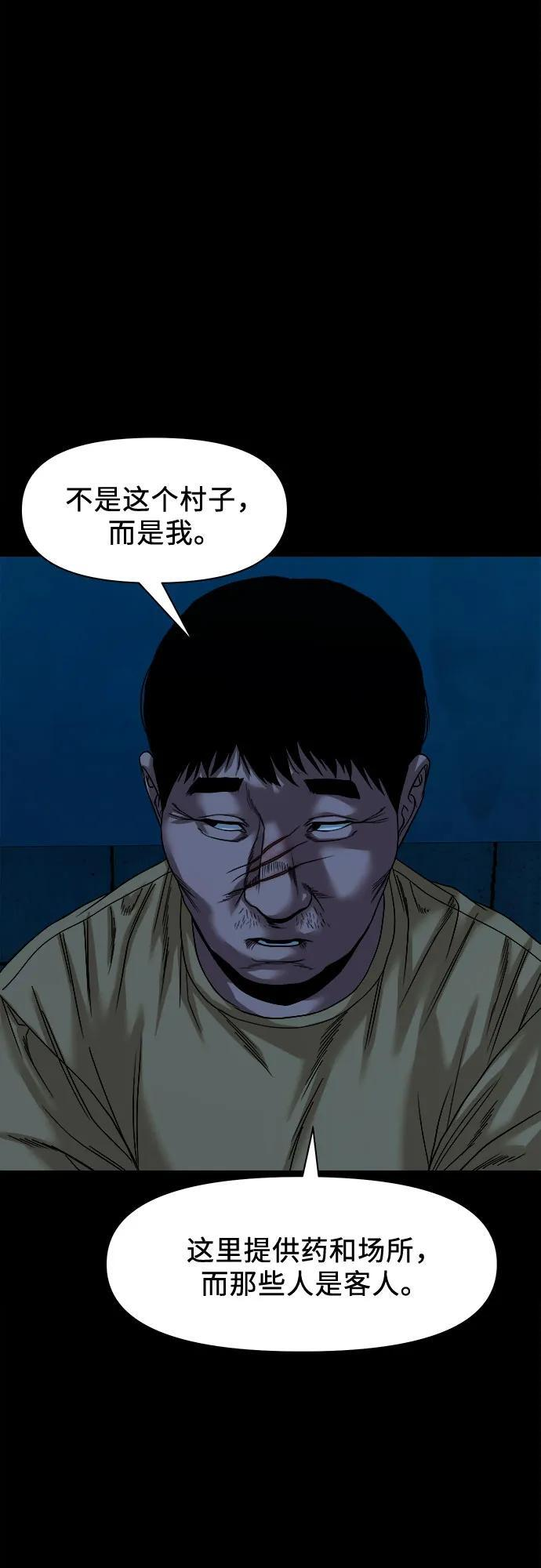 [第46话] 私有地（5） 第37页
