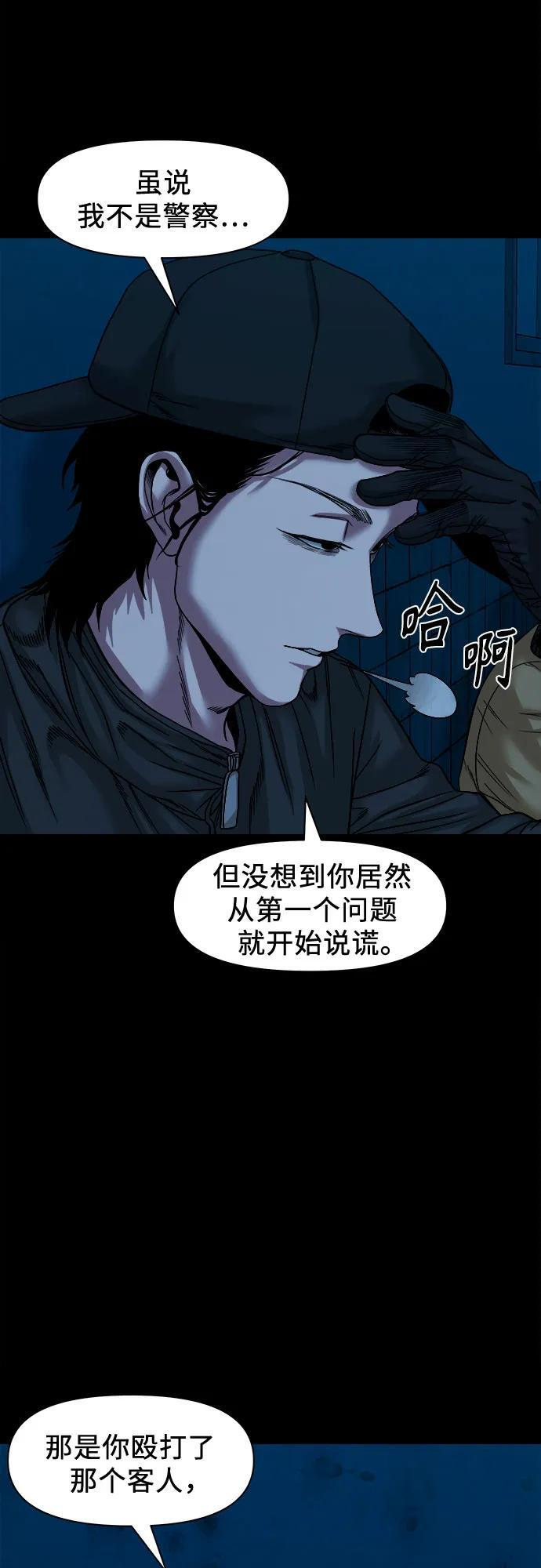 [第46话] 私有地（5） 第38页