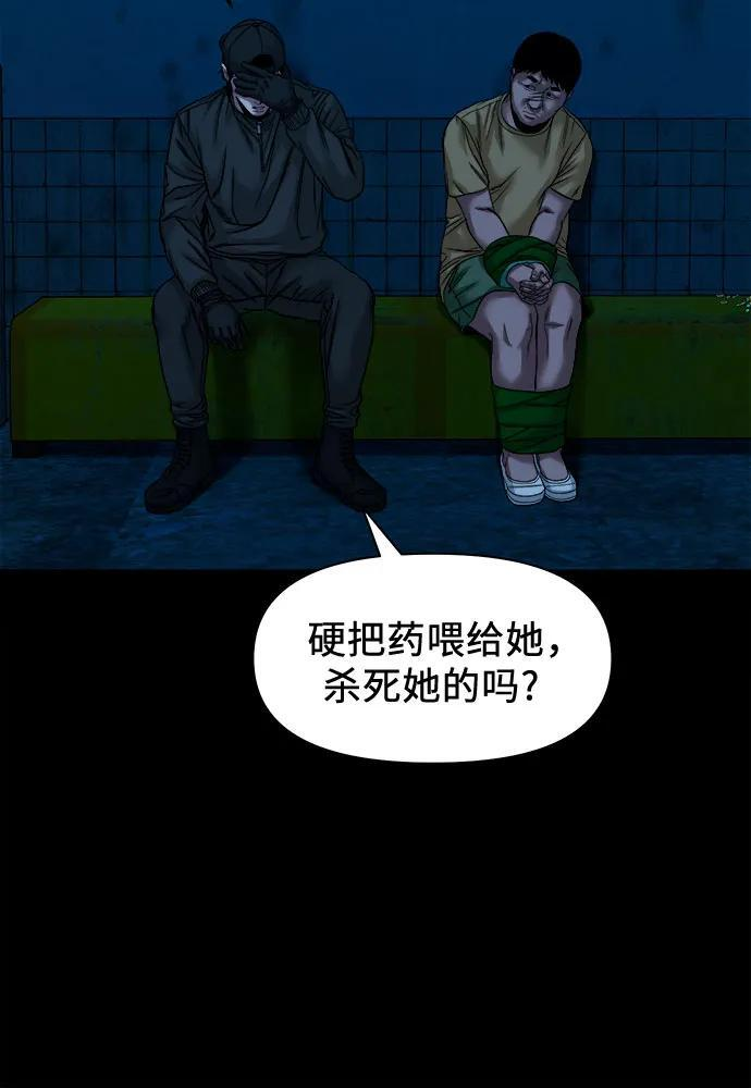 [第46话] 私有地（5） 第39页